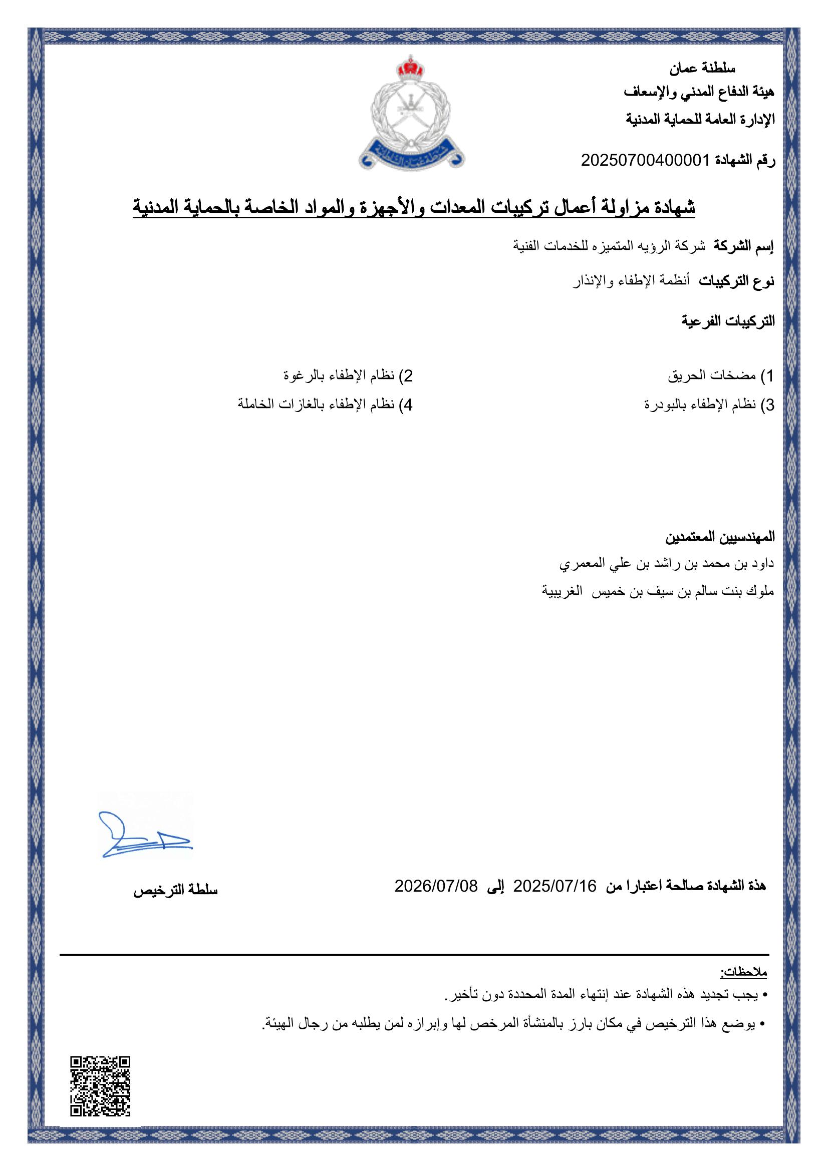 FM200 Fire Suppression Certificate