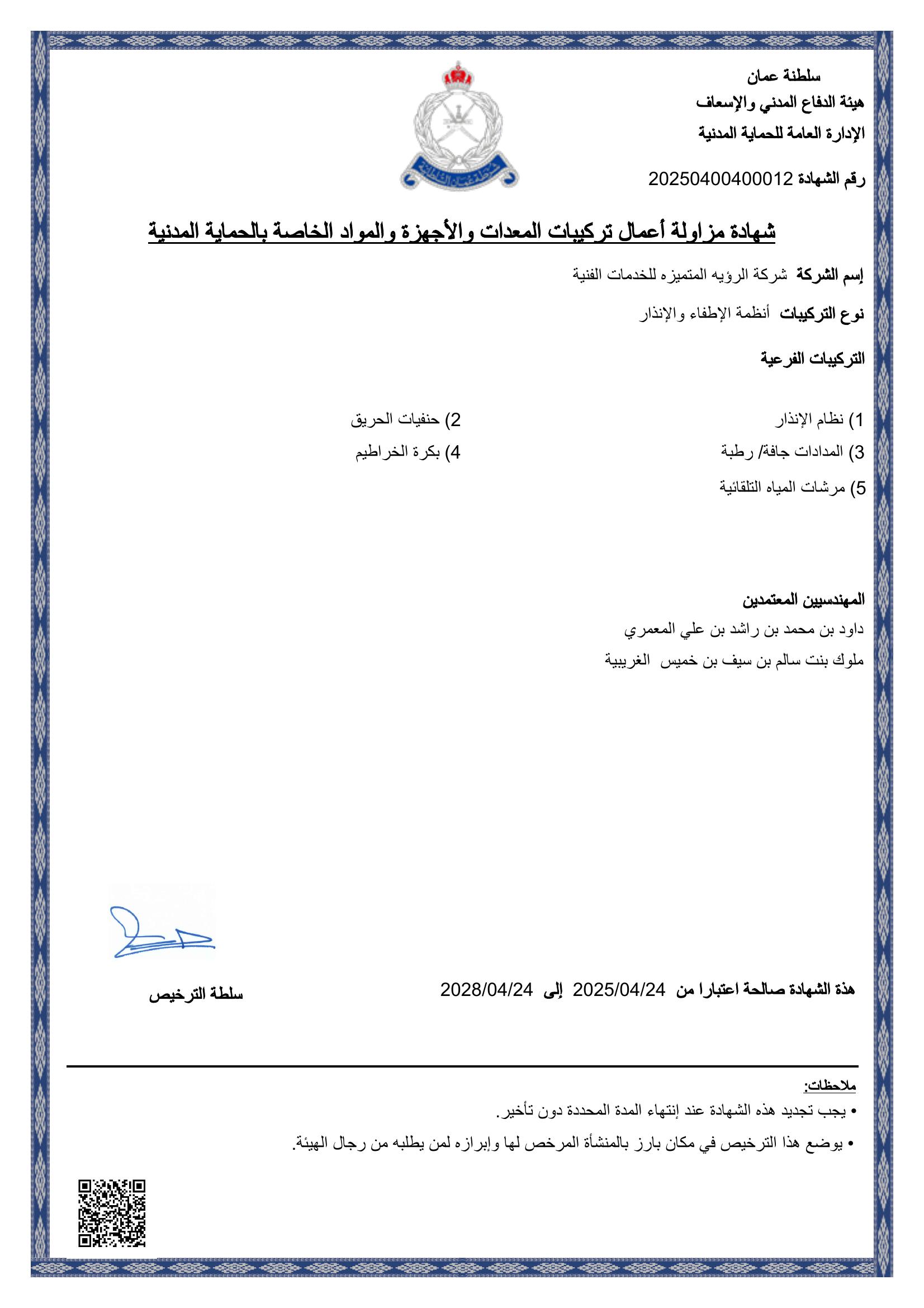 Fire Alarm and Fire Pump Certificate