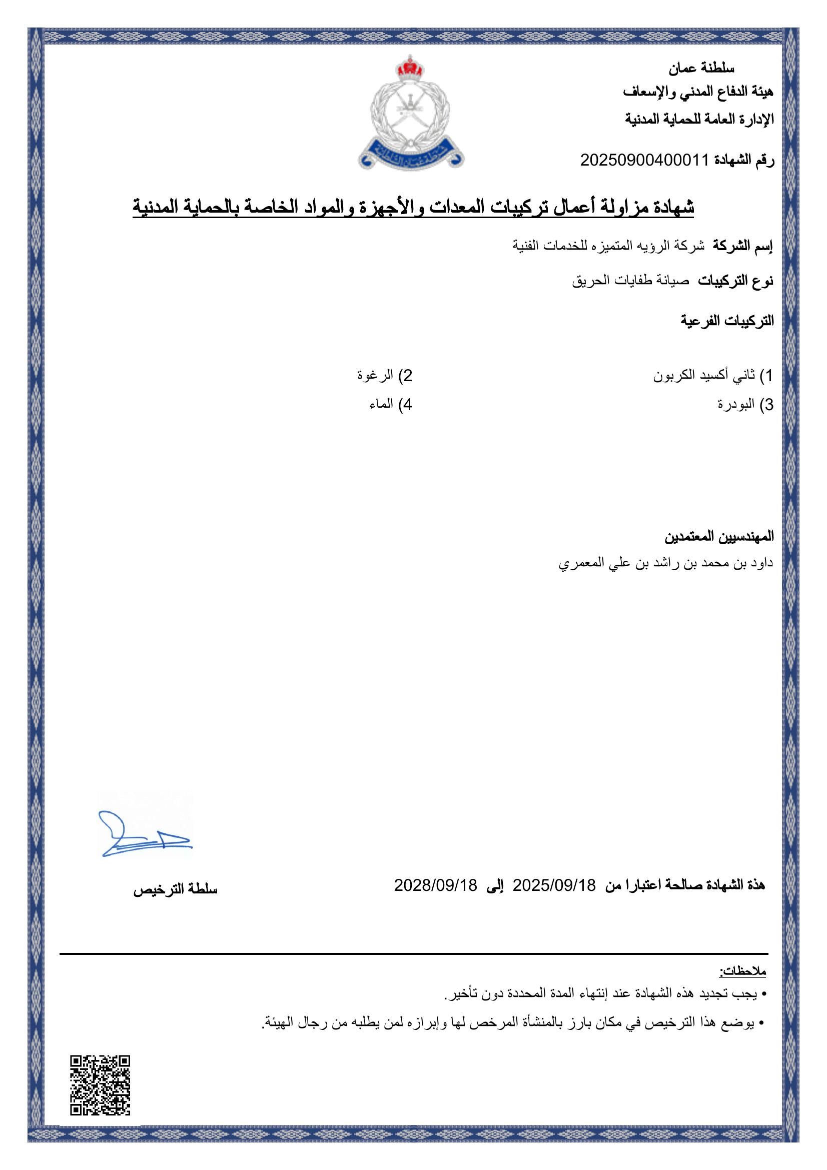 Fire Extinguisher Maintenance Certificate